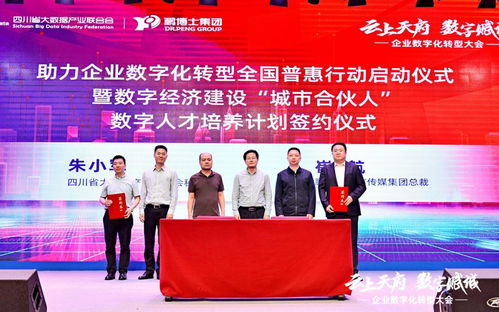 鵬博士與四川省大數據產業聯合會戰略合作 創新攝影擴印服務推動全省數字化轉型
