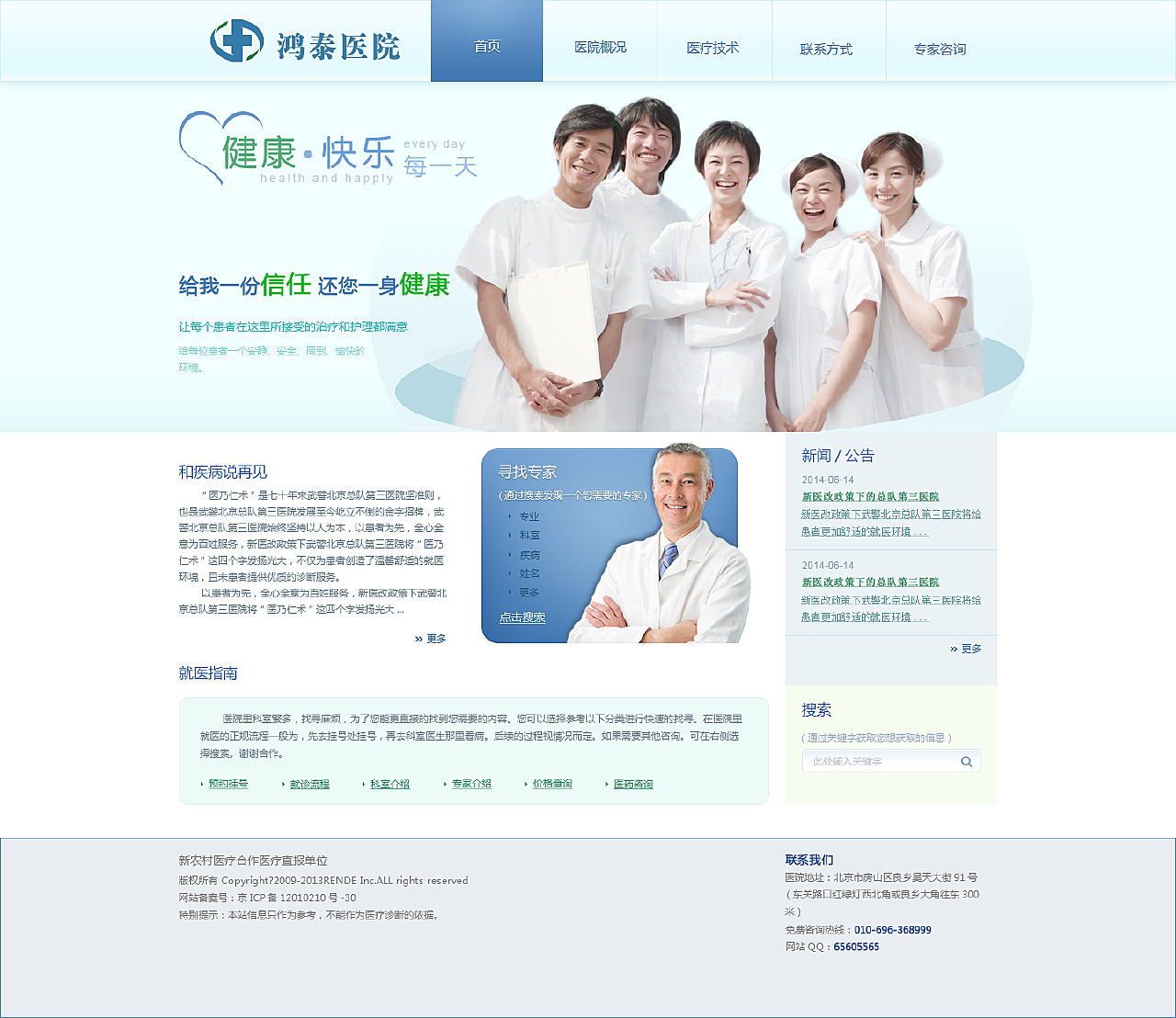 健康咨詢服務(wù) 您的私人健康顧問(wèn)